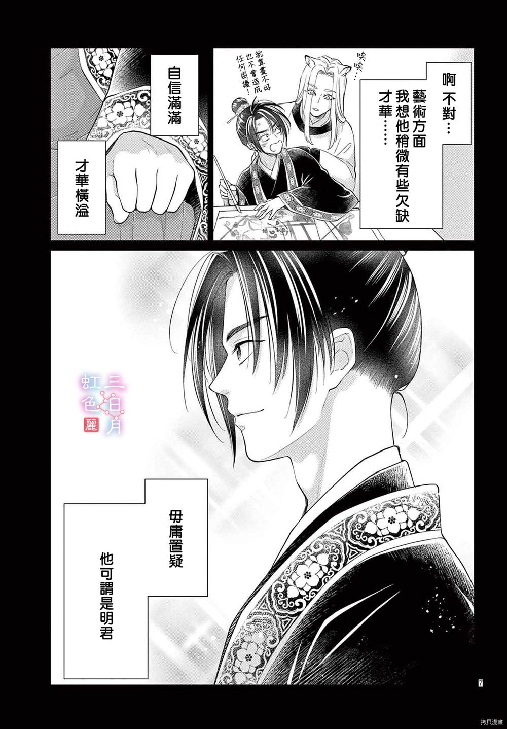 《王之从兽》漫画最新章节第32话免费下拉式在线观看章节第【7】张图片