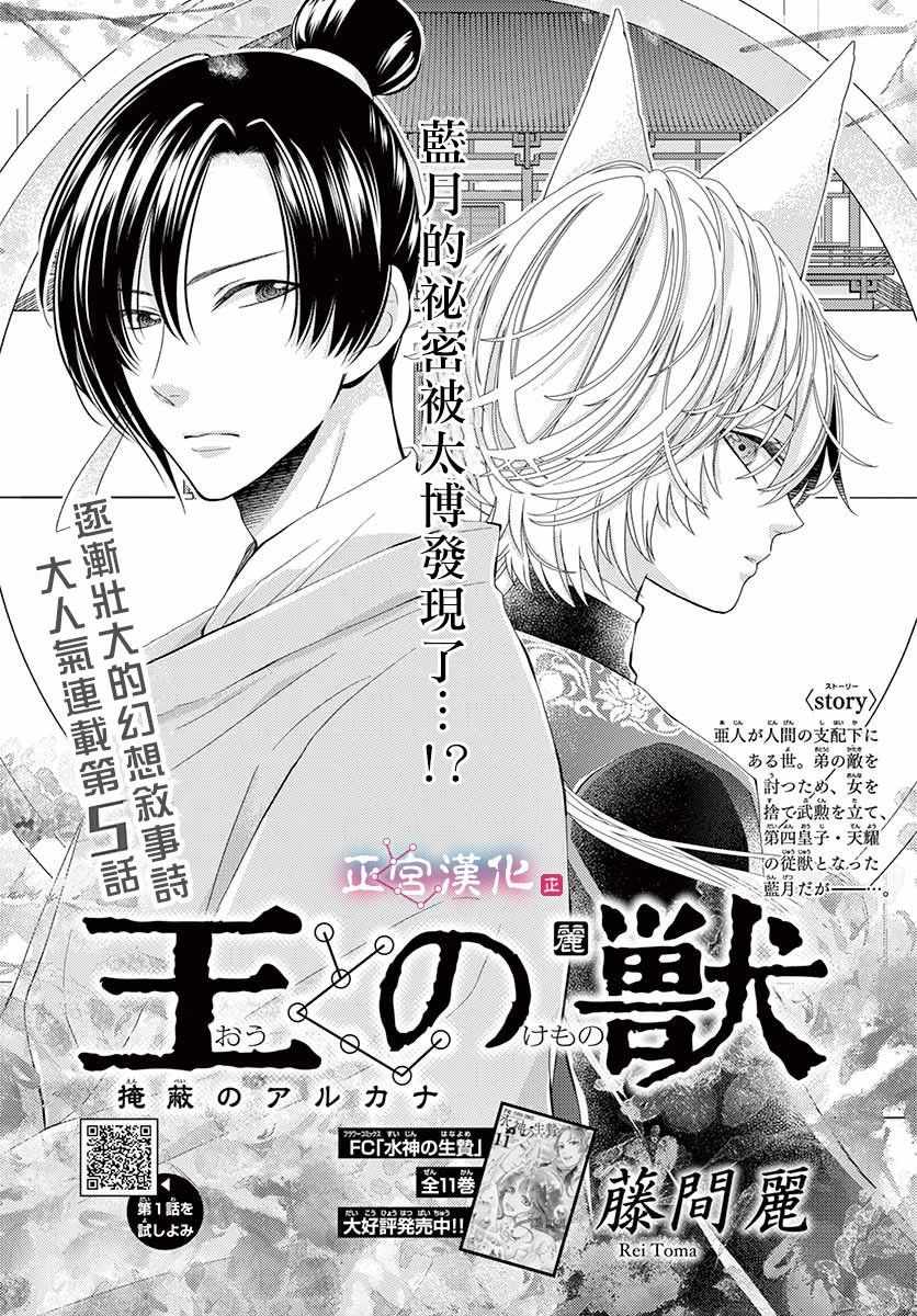 《王之从兽》漫画最新章节第5话免费下拉式在线观看章节第【1】张图片