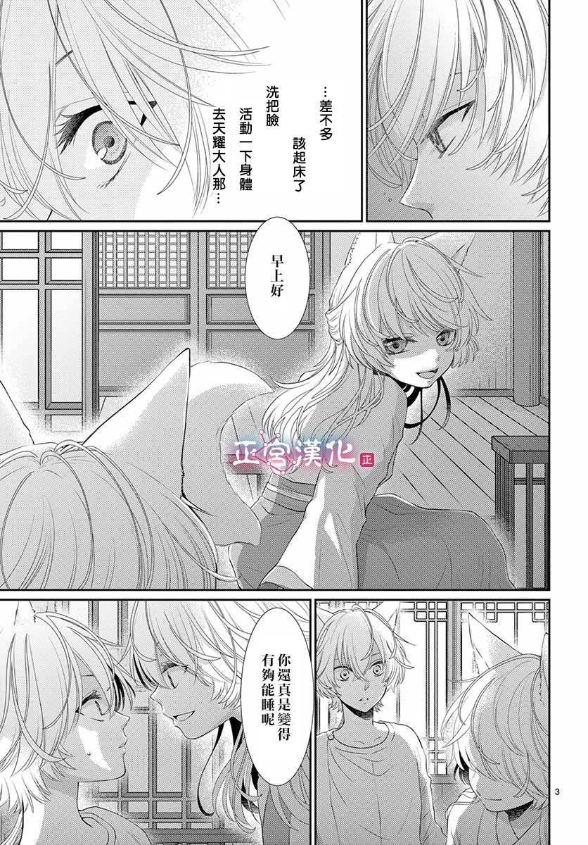 《王之从兽》漫画最新章节第10话免费下拉式在线观看章节第【3】张图片