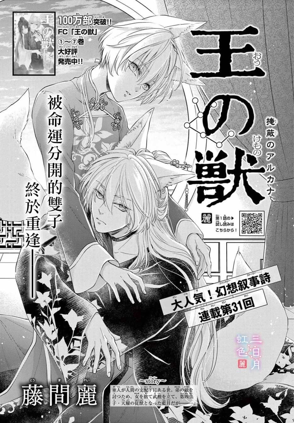 《王之从兽》漫画最新章节第31话免费下拉式在线观看章节第【1】张图片