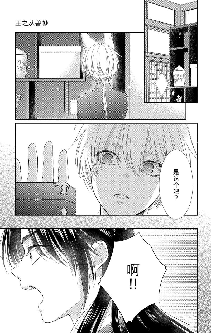 《王之从兽》漫画最新章节第36话 试看版免费下拉式在线观看章节第【40】张图片