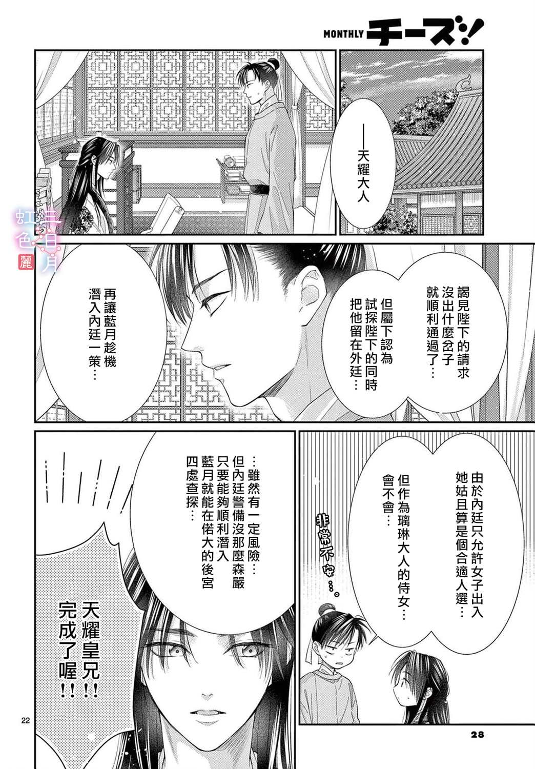 《王之从兽》漫画最新章节第30话免费下拉式在线观看章节第【24】张图片