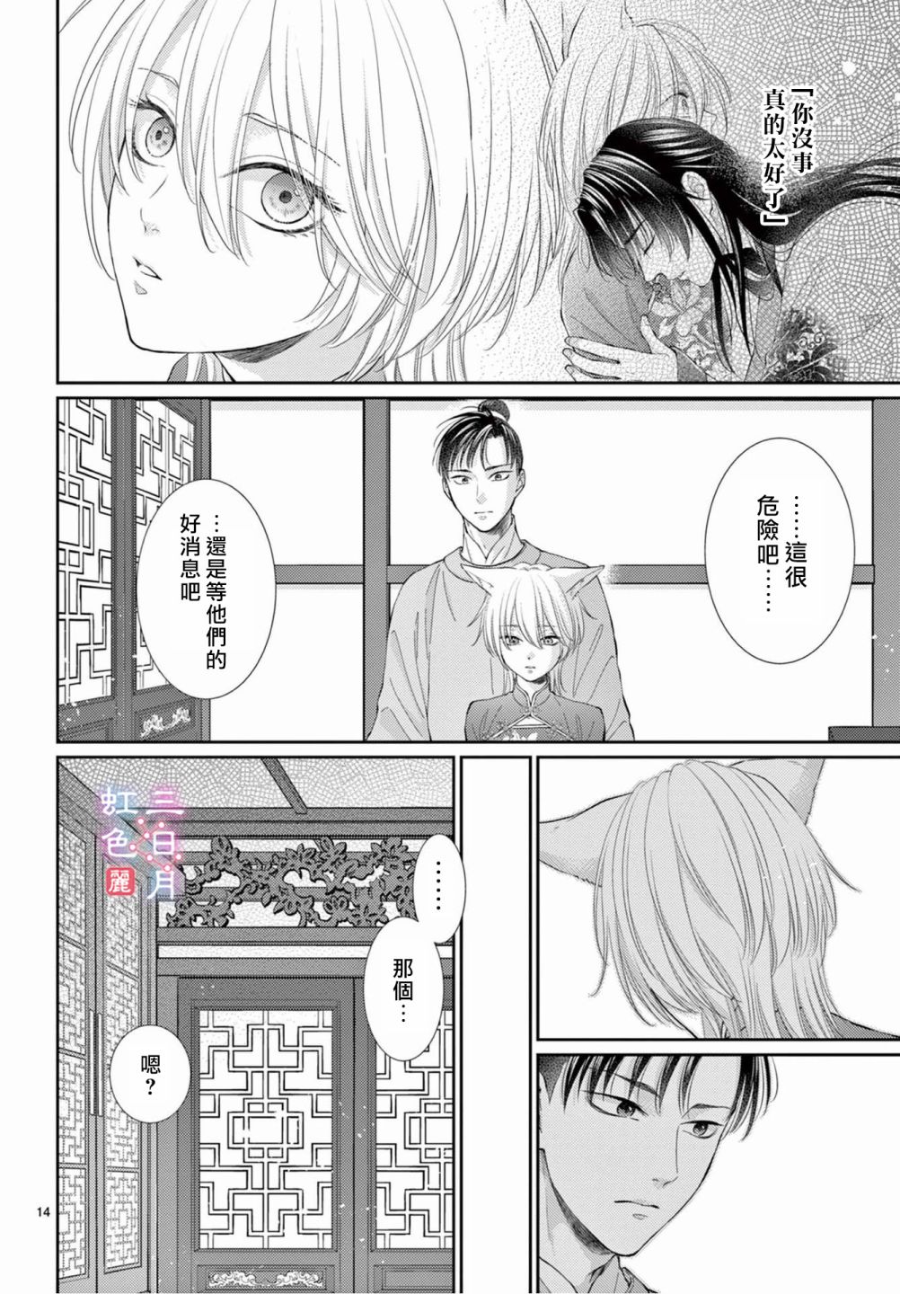 《王之从兽》漫画最新章节第27话免费下拉式在线观看章节第【14】张图片