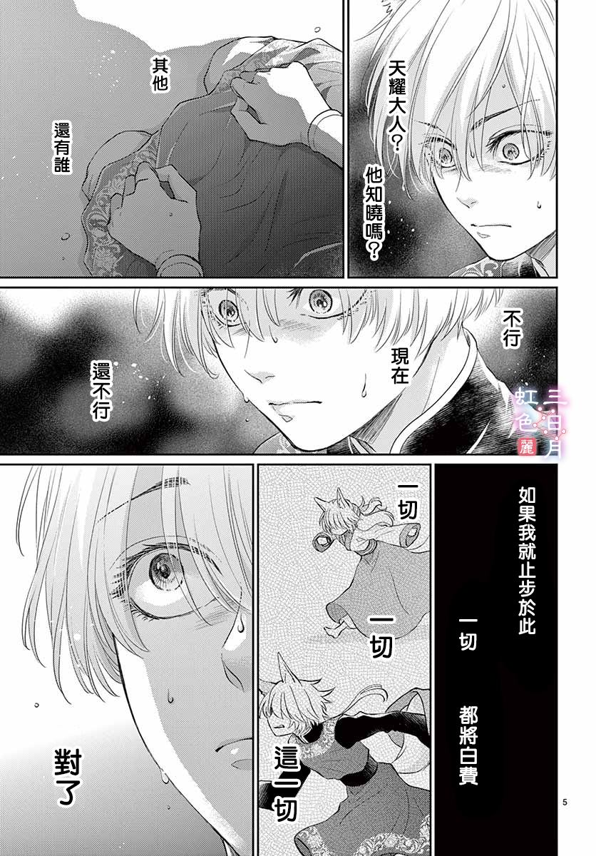 《王之从兽》漫画最新章节第18话免费下拉式在线观看章节第【6】张图片