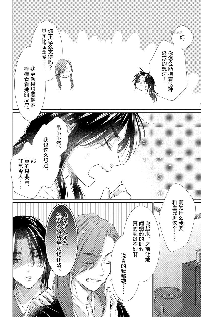 《王之从兽》漫画最新章节第36话 试看版免费下拉式在线观看章节第【23】张图片