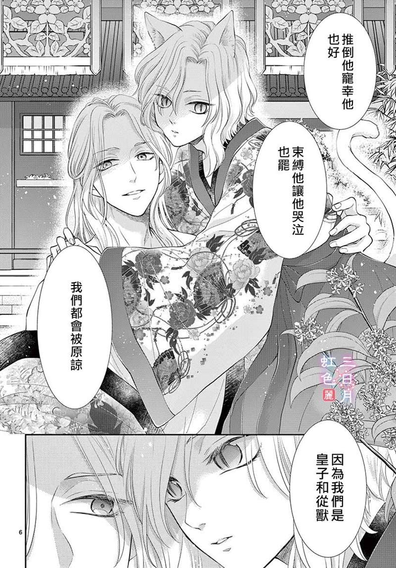 《王之从兽》漫画最新章节第22话免费下拉式在线观看章节第【6】张图片