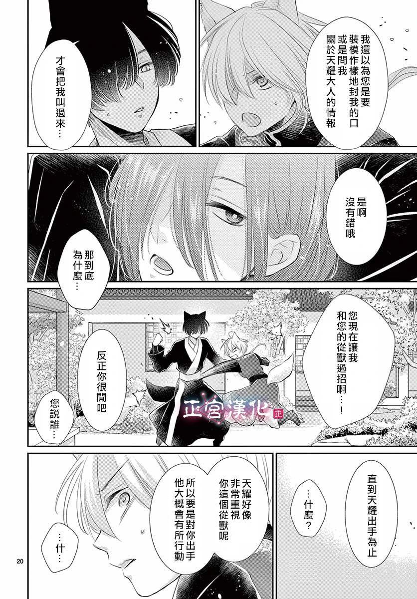 《王之从兽》漫画最新章节第13话免费下拉式在线观看章节第【20】张图片