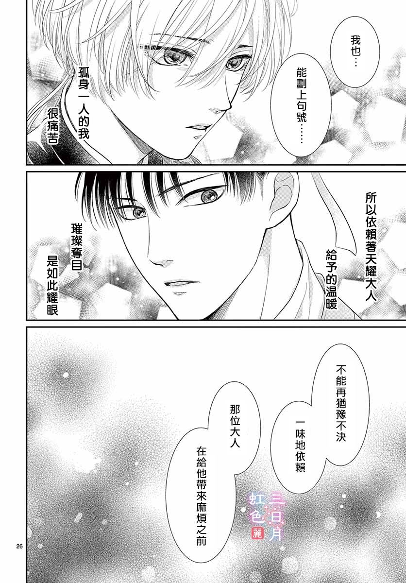 《王之从兽》漫画最新章节第18话免费下拉式在线观看章节第【27】张图片