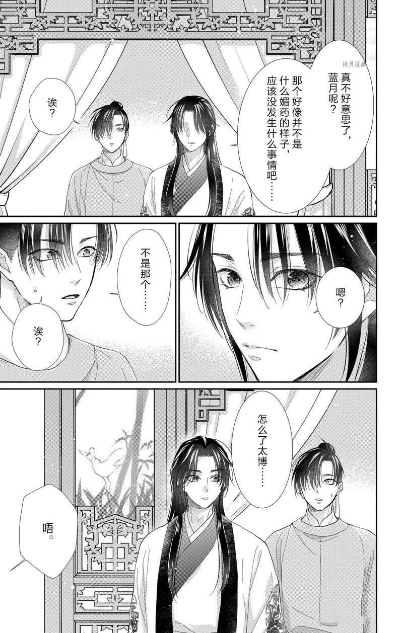 《王之从兽》漫画最新章节第37话 试看版免费下拉式在线观看章节第【21】张图片