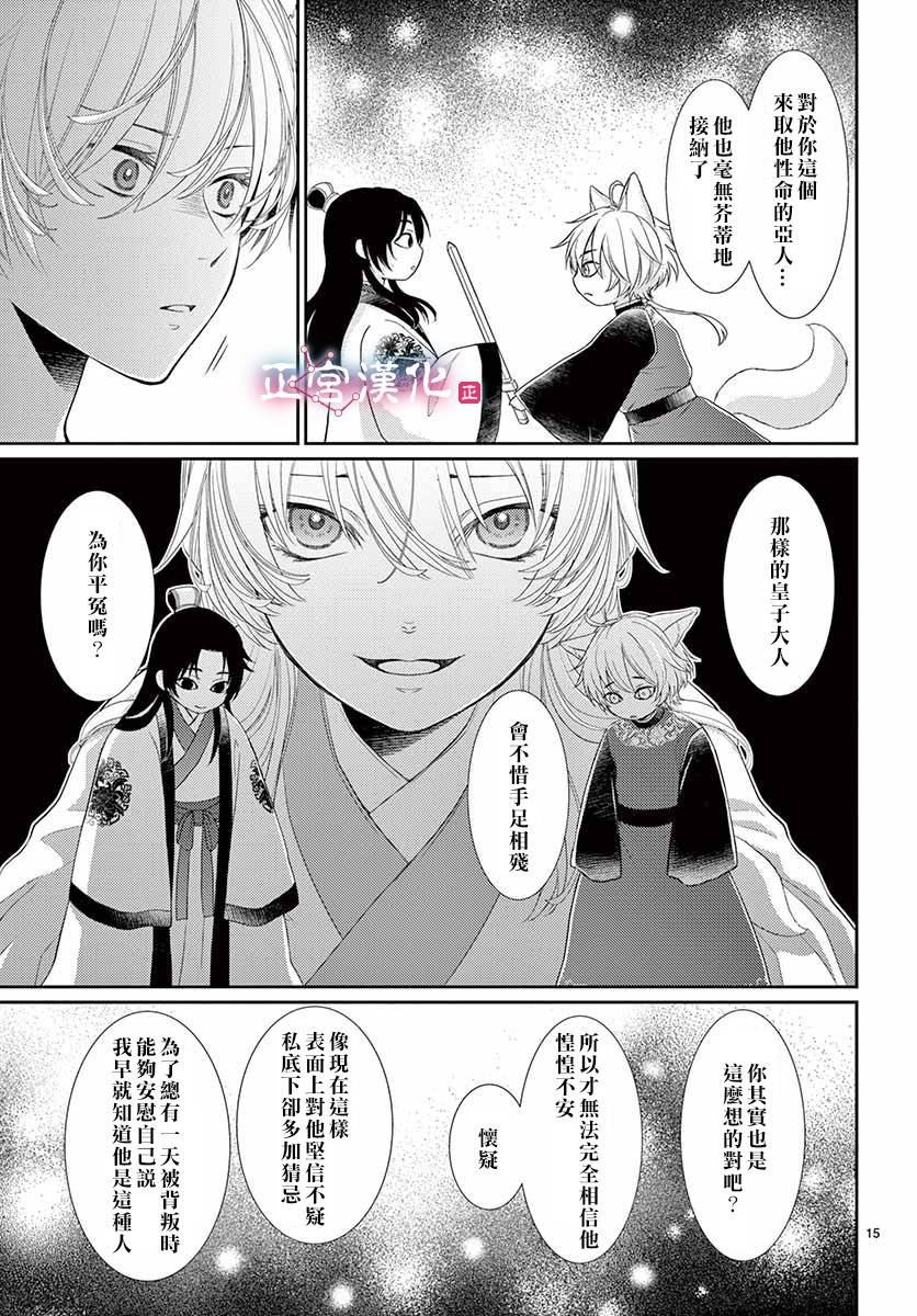 《王之从兽》漫画最新章节第10话免费下拉式在线观看章节第【15】张图片