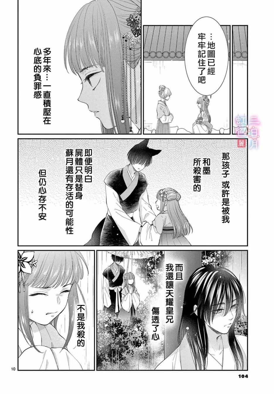 《王之从兽》漫画最新章节第31话免费下拉式在线观看章节第【10】张图片