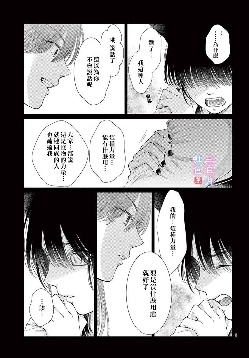 《王之从兽》漫画最新章节第20话免费下拉式在线观看章节第【6】张图片