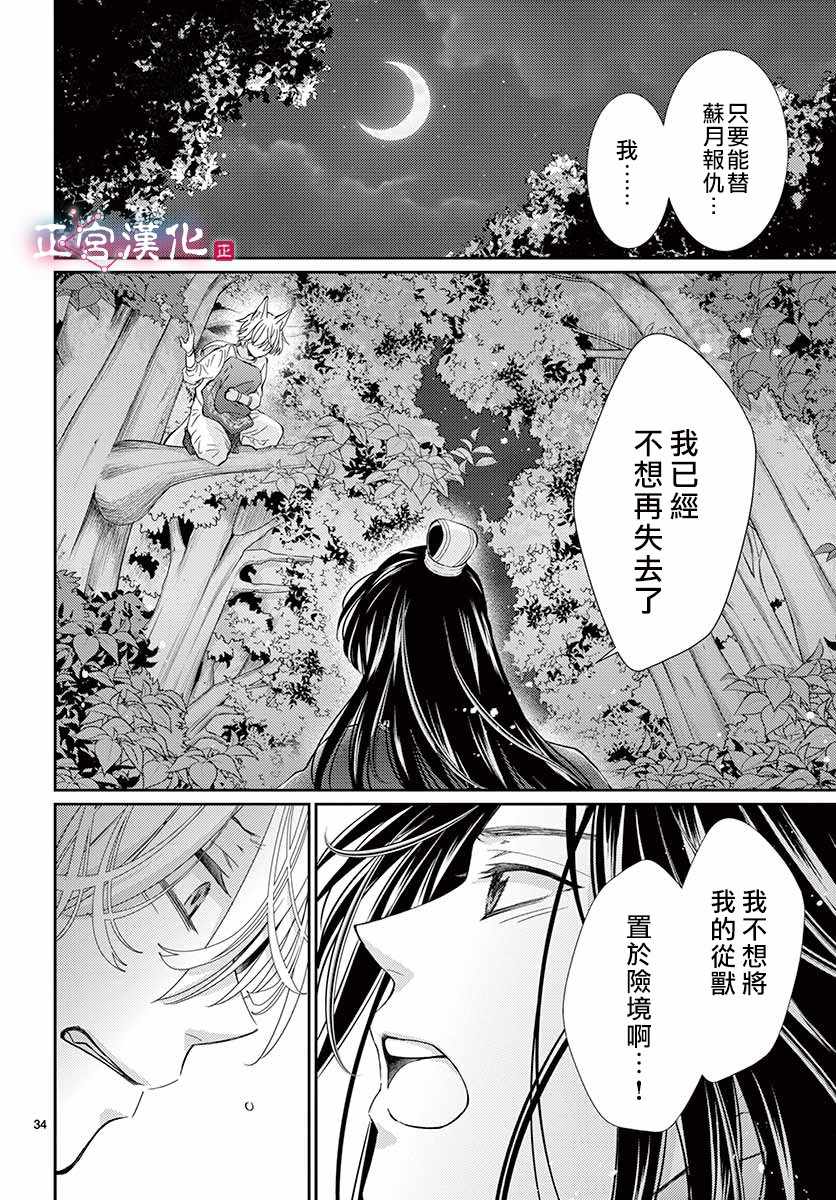 《王之从兽》漫画最新章节第2话免费下拉式在线观看章节第【34】张图片