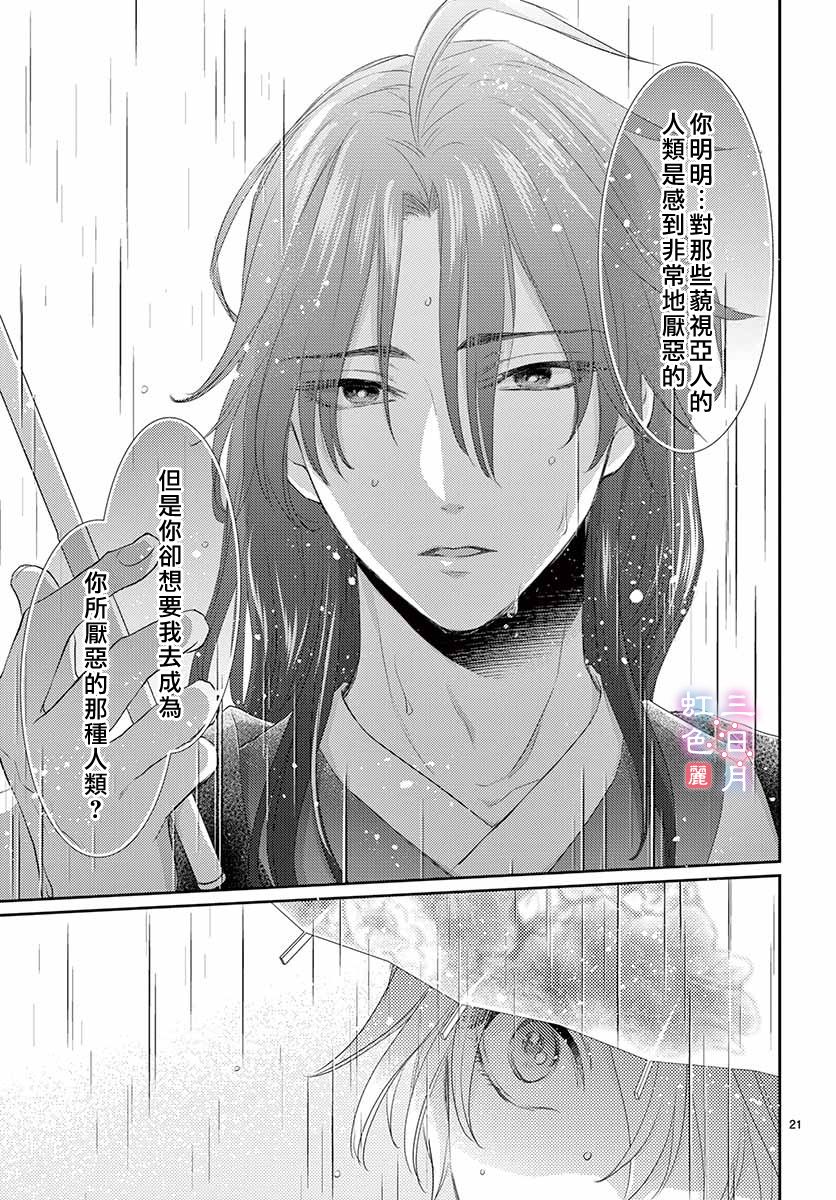 《王之从兽》漫画最新章节第17话免费下拉式在线观看章节第【22】张图片