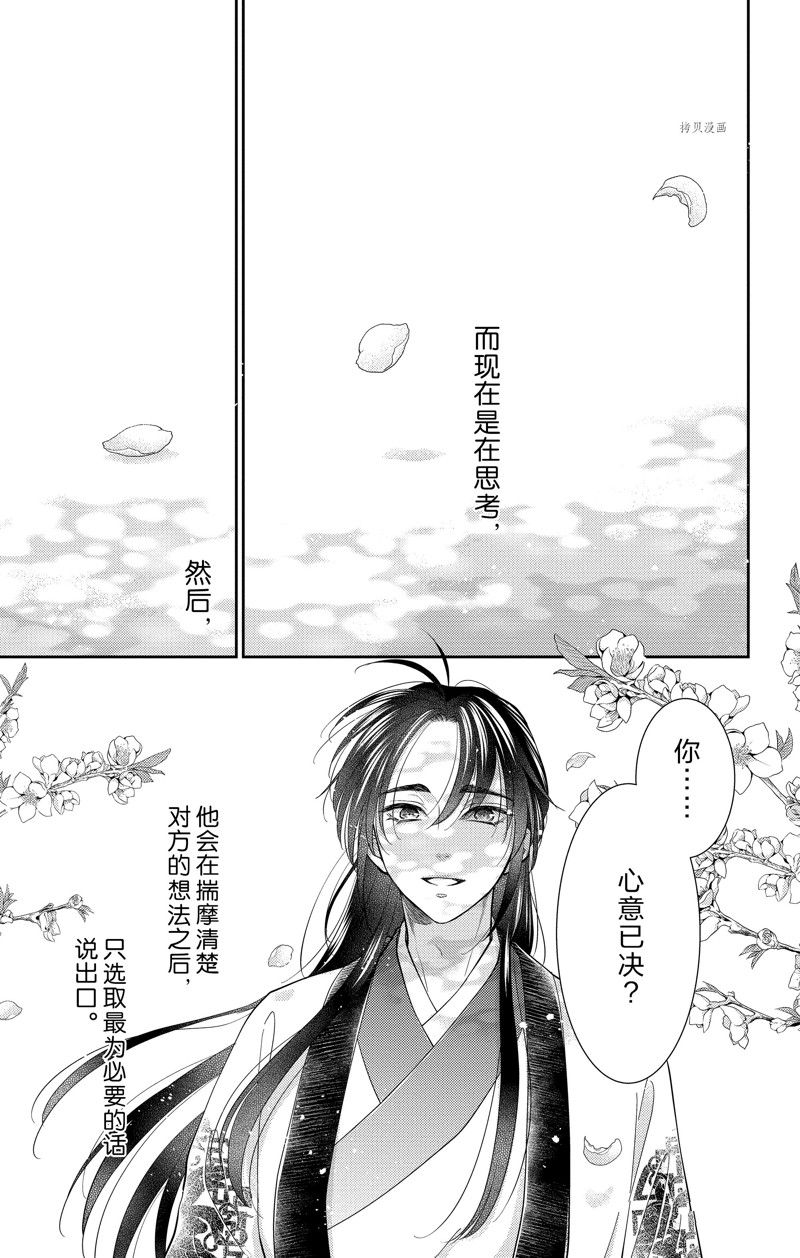 《王之从兽》漫画最新章节第40话 试看版免费下拉式在线观看章节第【28】张图片