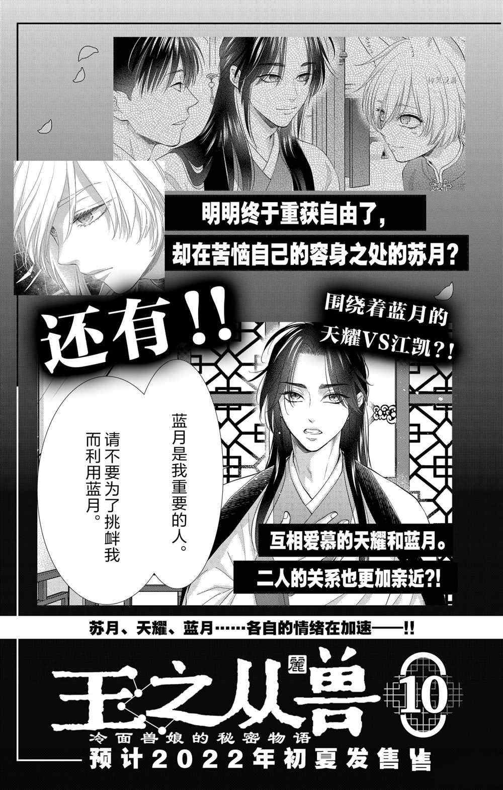 《王之从兽》漫画最新章节第35话 试看版免费下拉式在线观看章节第【41】张图片
