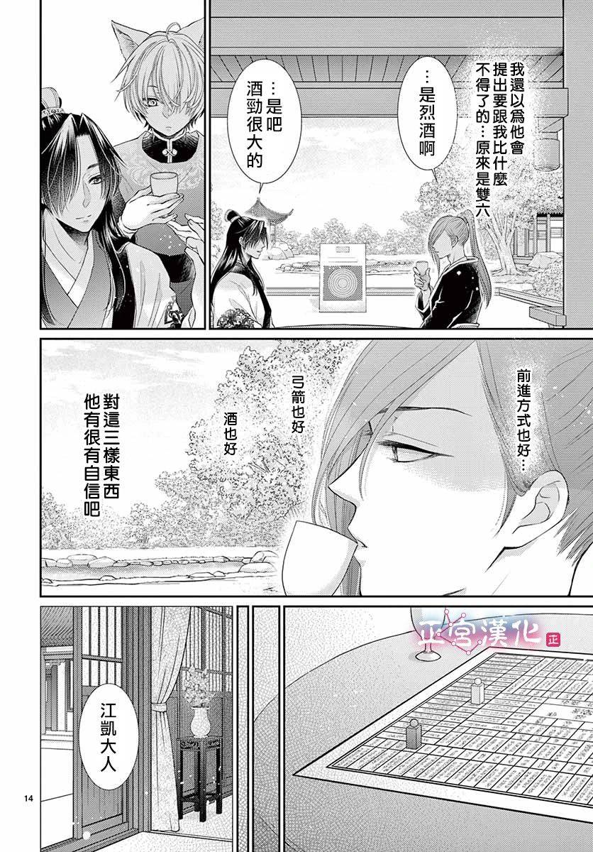 《王之从兽》漫画最新章节第14话免费下拉式在线观看章节第【15】张图片