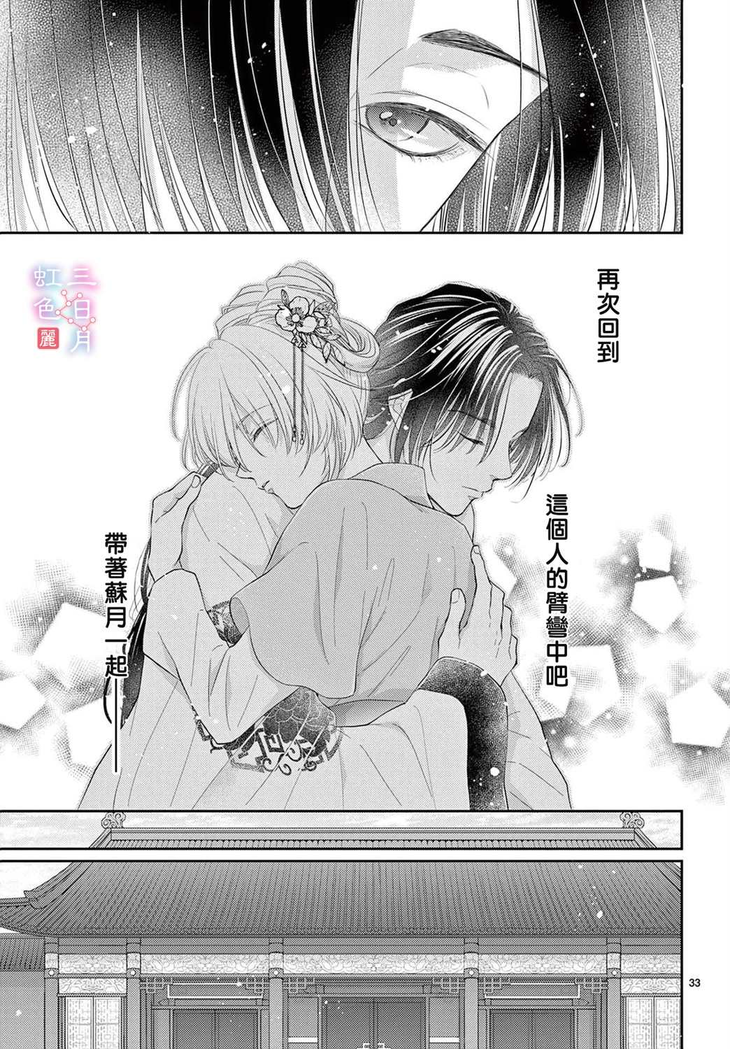 《王之从兽》漫画最新章节第30话免费下拉式在线观看章节第【35】张图片