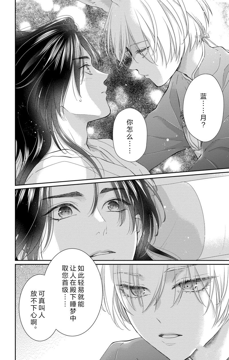 《王之从兽》漫画最新章节第41话 试看版免费下拉式在线观看章节第【15】张图片