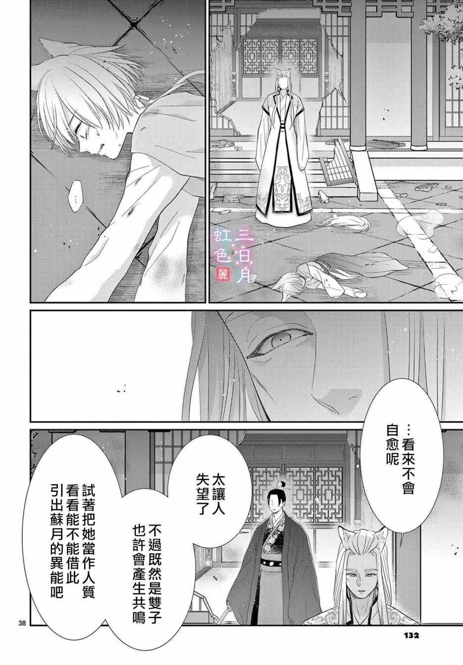 《王之从兽》漫画最新章节第31话免费下拉式在线观看章节第【38】张图片