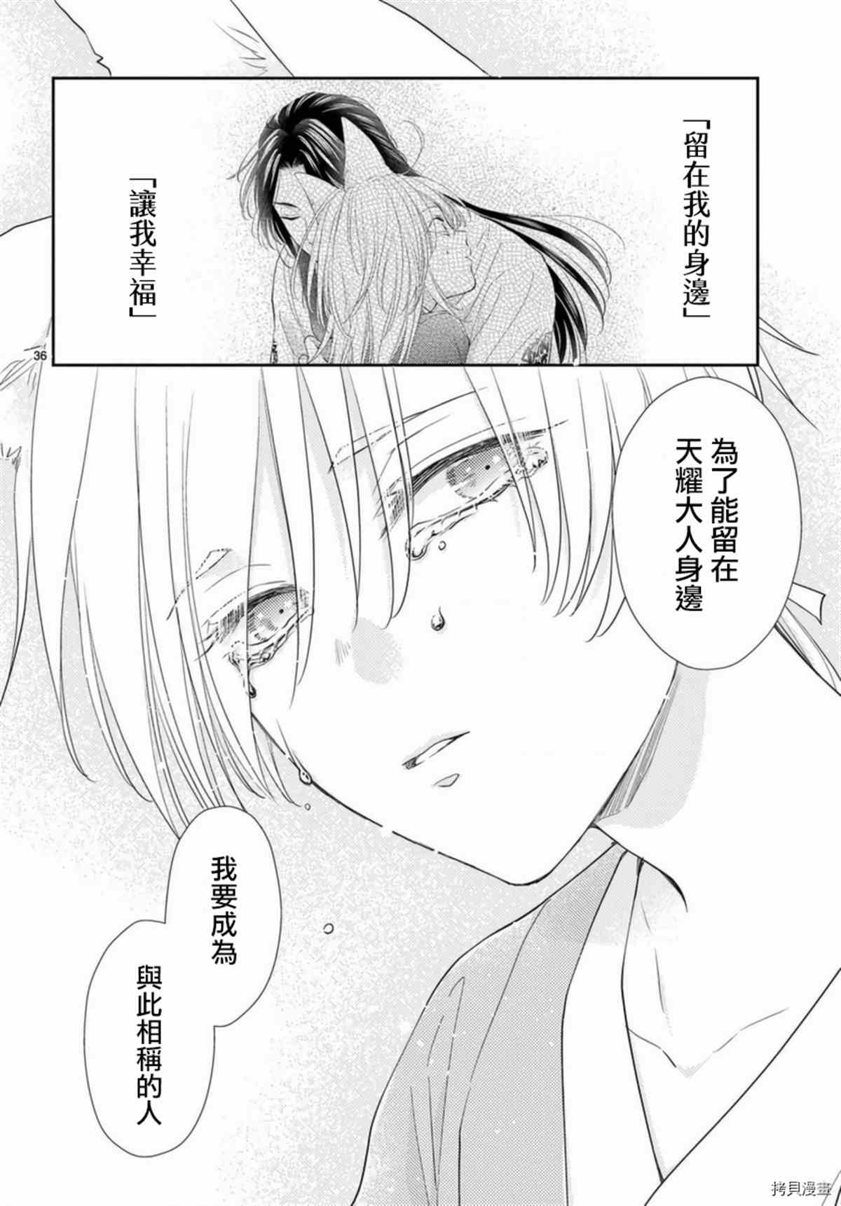 《王之从兽》漫画最新章节第33话免费下拉式在线观看章节第【35】张图片