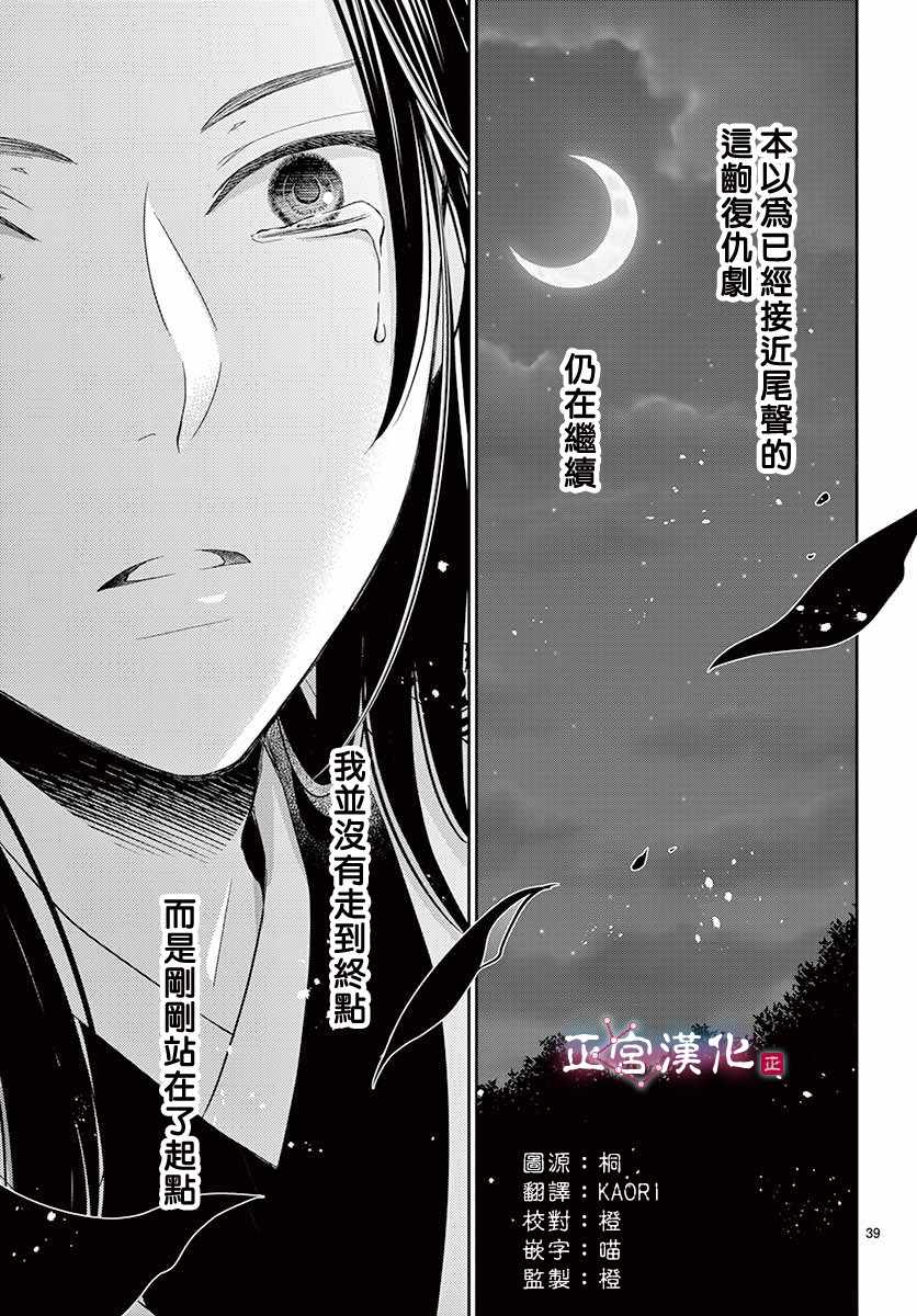 《王之从兽》漫画最新章节第2话免费下拉式在线观看章节第【39】张图片