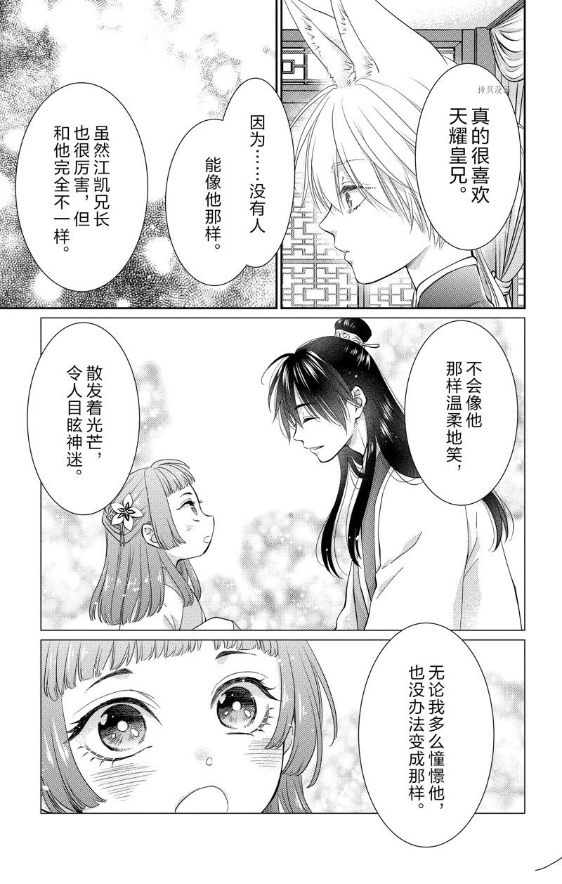 《王之从兽》漫画最新章节第40话 试看版免费下拉式在线观看章节第【16】张图片