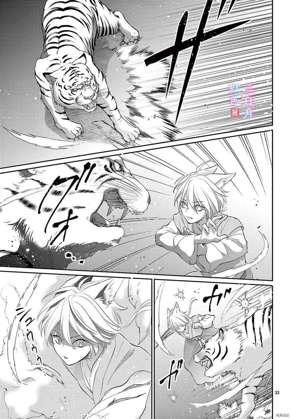 《王之从兽》漫画最新章节第32话免费下拉式在线观看章节第【33】张图片