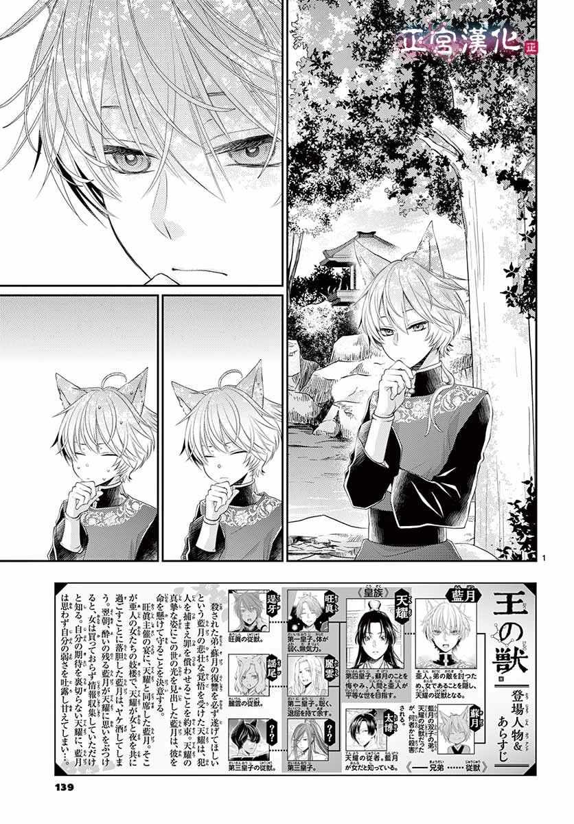 《王之从兽》漫画最新章节第9话免费下拉式在线观看章节第【2】张图片