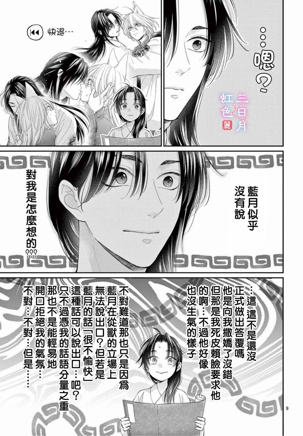 《王之从兽》漫画最新章节第27话免费下拉式在线观看章节第【9】张图片