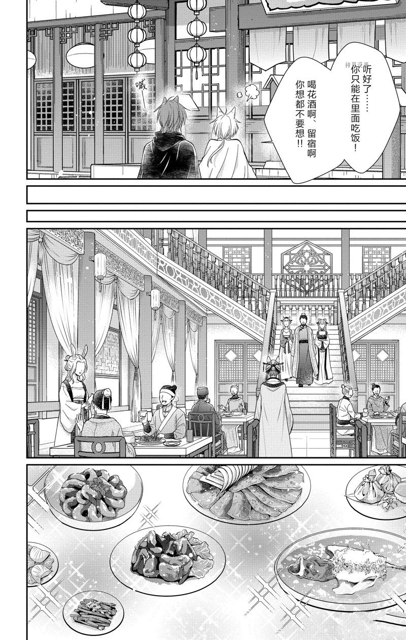 《王之从兽》漫画最新章节第42话 试看版免费下拉式在线观看章节第【12】张图片