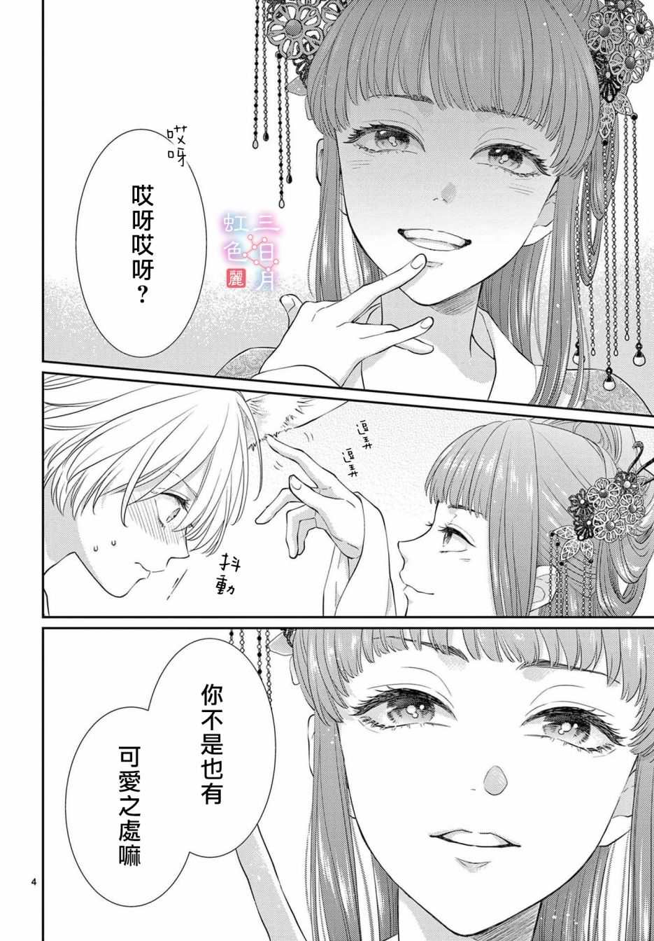 《王之从兽》漫画最新章节第31话免费下拉式在线观看章节第【4】张图片