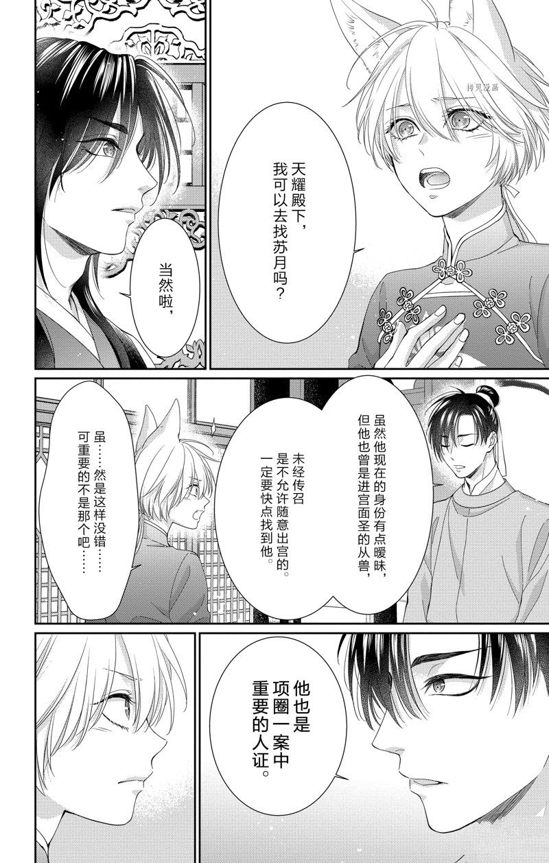 《王之从兽》漫画最新章节第39话 试看版免费下拉式在线观看章节第【6】张图片