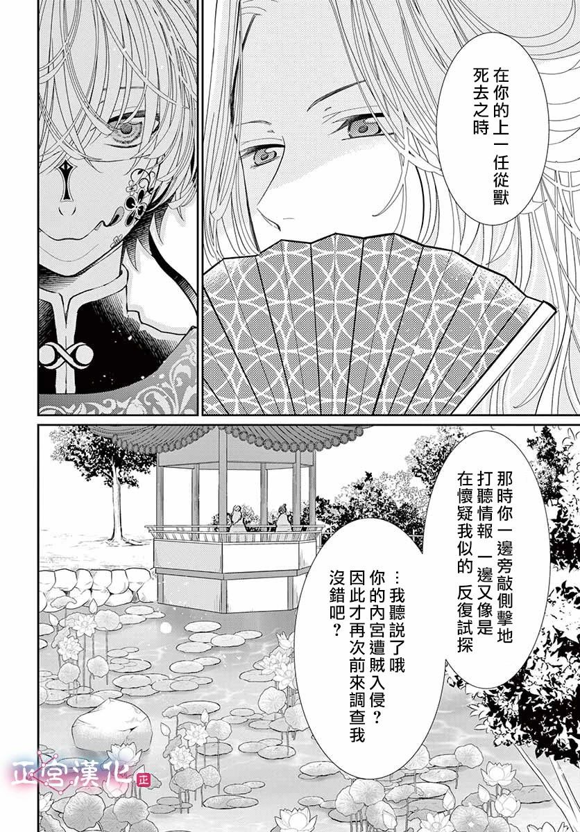 《王之从兽》漫画最新章节第3话免费下拉式在线观看章节第【24】张图片