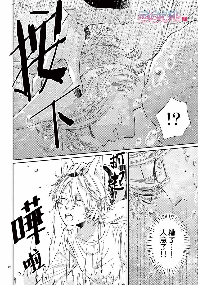 《王之从兽》漫画最新章节第2话免费下拉式在线观看章节第【20】张图片