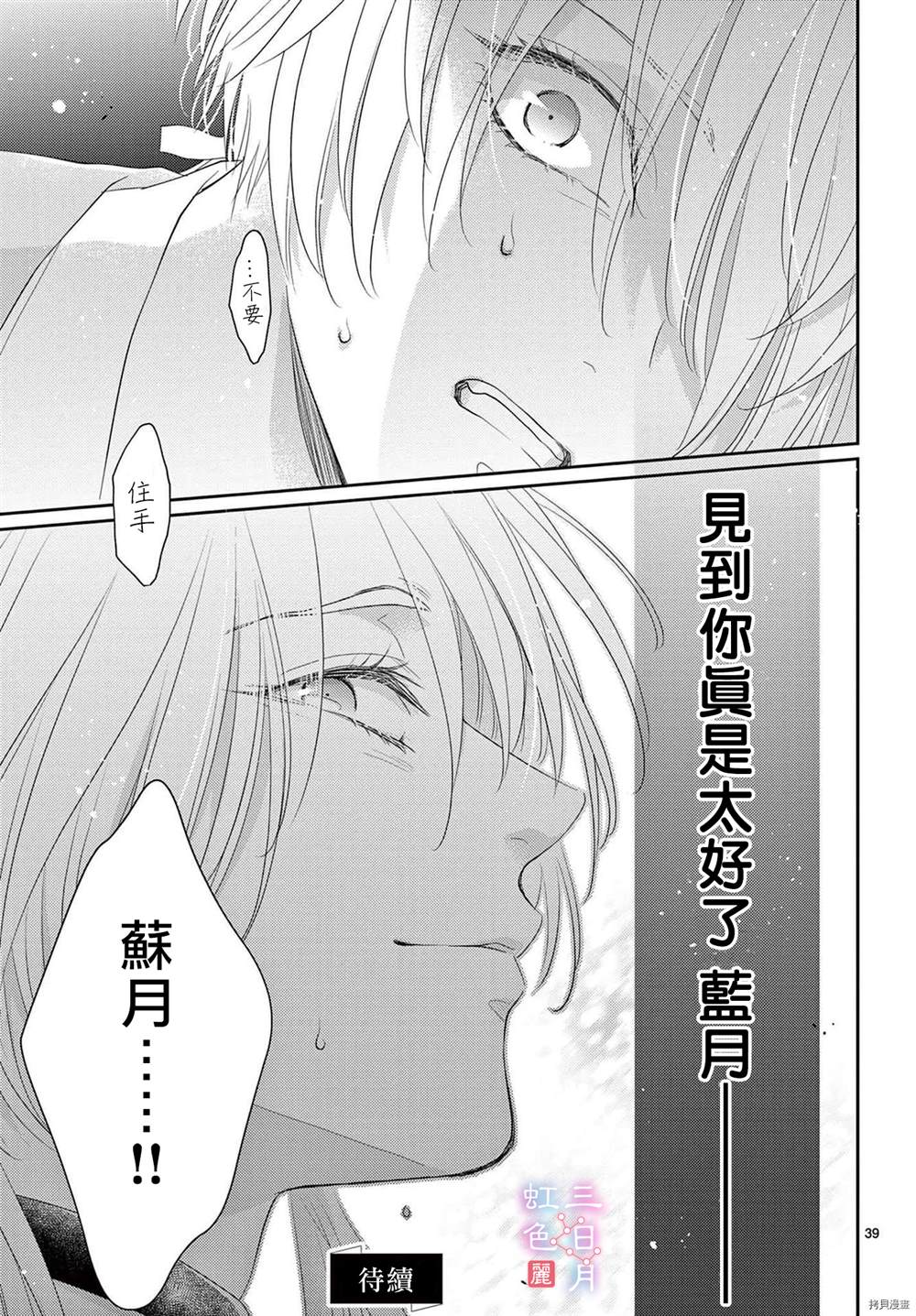 《王之从兽》漫画最新章节第32话免费下拉式在线观看章节第【39】张图片