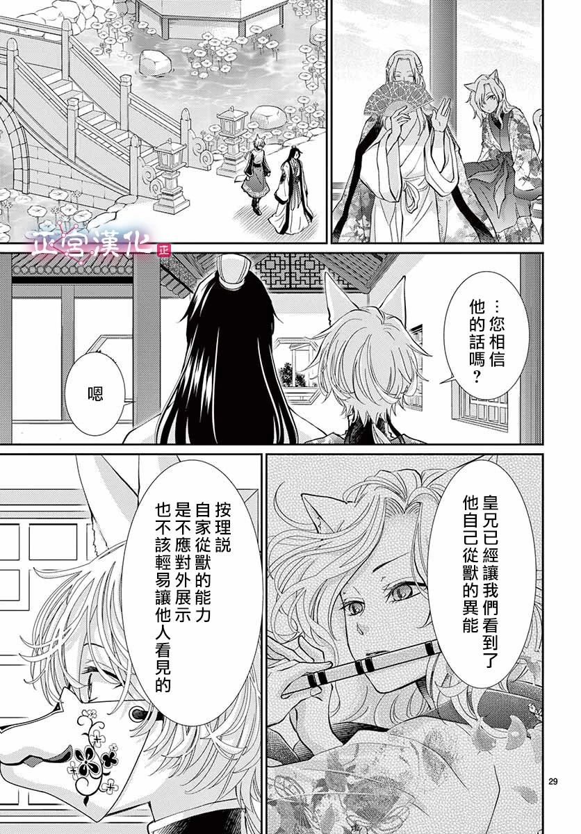 《王之从兽》漫画最新章节第3话免费下拉式在线观看章节第【29】张图片