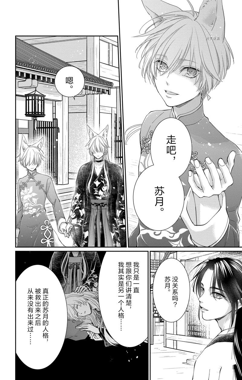 《王之从兽》漫画最新章节第39话 试看版免费下拉式在线观看章节第【24】张图片