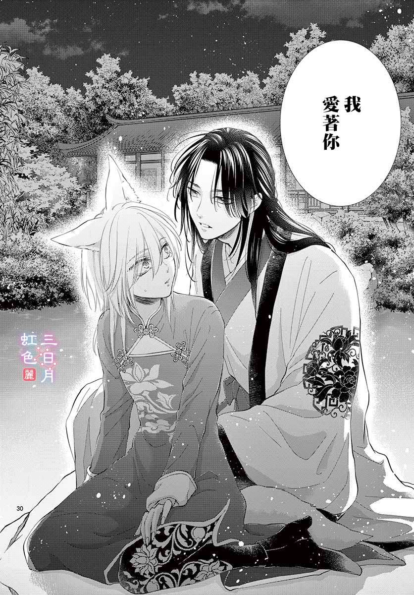 《王之从兽》漫画最新章节第26话免费下拉式在线观看章节第【33】张图片