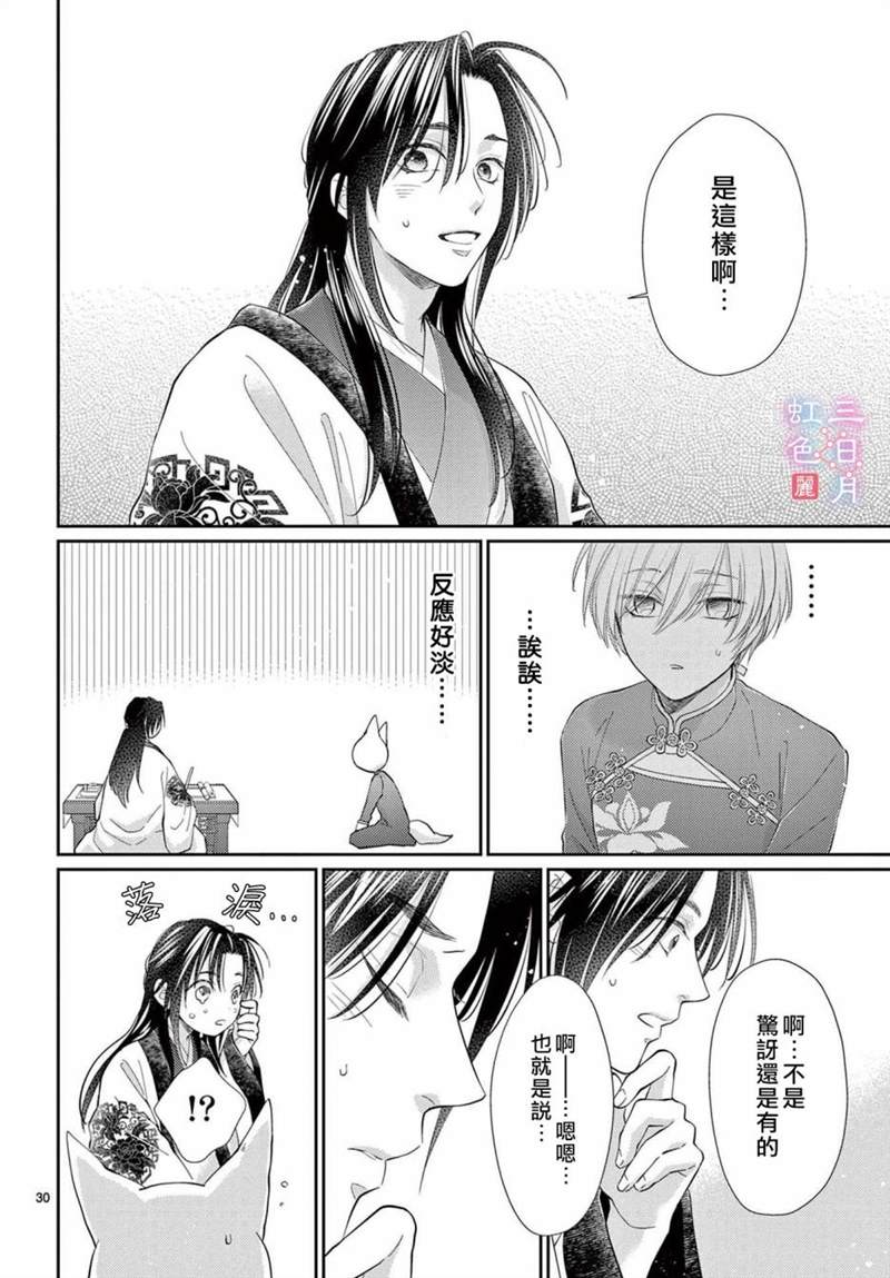 《王之从兽》漫画最新章节第28话免费下拉式在线观看章节第【30】张图片