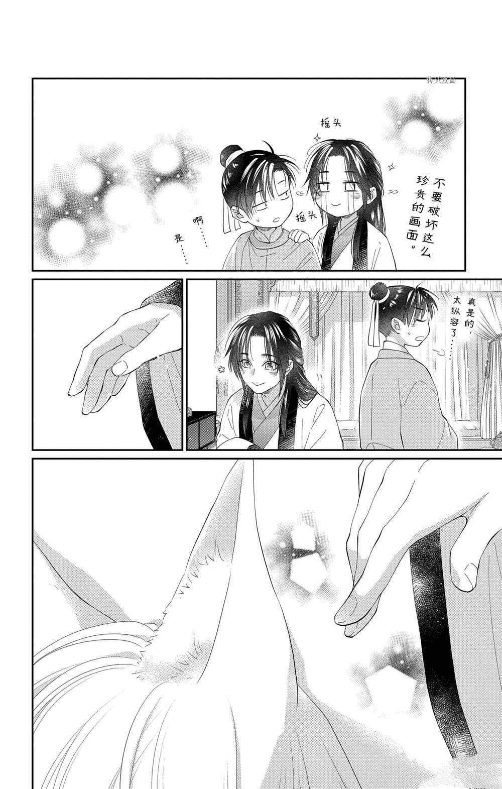 《王之从兽》漫画最新章节第35话 试看版免费下拉式在线观看章节第【26】张图片