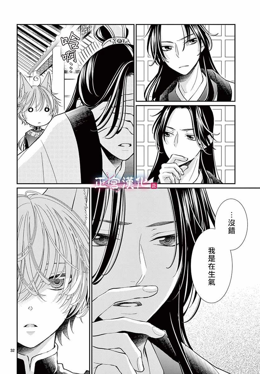 《王之从兽》漫画最新章节第3话免费下拉式在线观看章节第【32】张图片