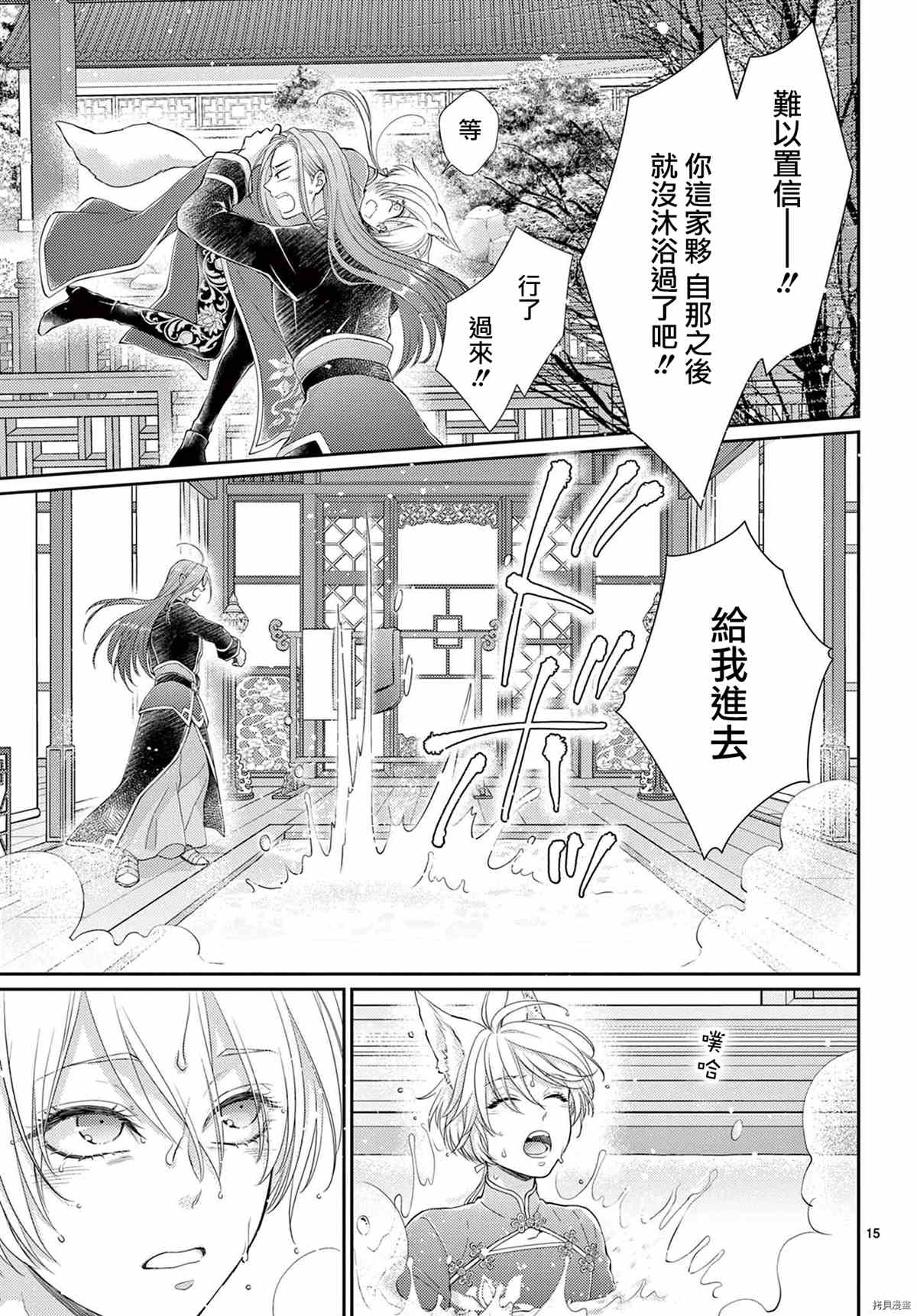 《王之从兽》漫画最新章节第34话免费下拉式在线观看章节第【16】张图片