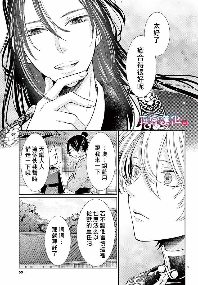 《王之从兽》漫画最新章节第2话免费下拉式在线观看章节第【9】张图片