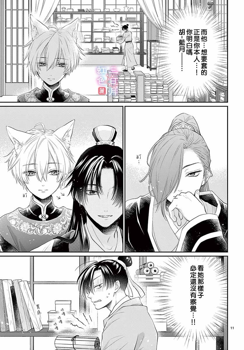 《王之从兽》漫画最新章节第17话免费下拉式在线观看章节第【12】张图片