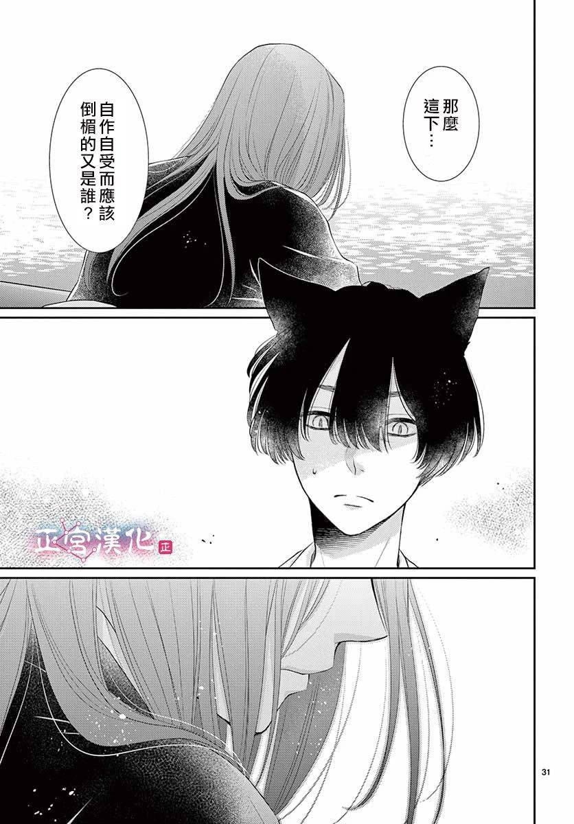 《王之从兽》漫画最新章节第14话免费下拉式在线观看章节第【32】张图片