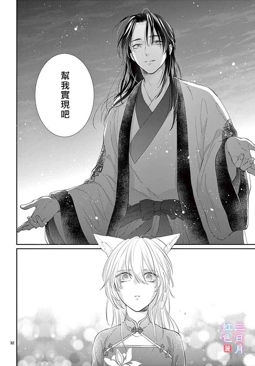 《王之从兽》漫画最新章节第26话免费下拉式在线观看章节第【35】张图片