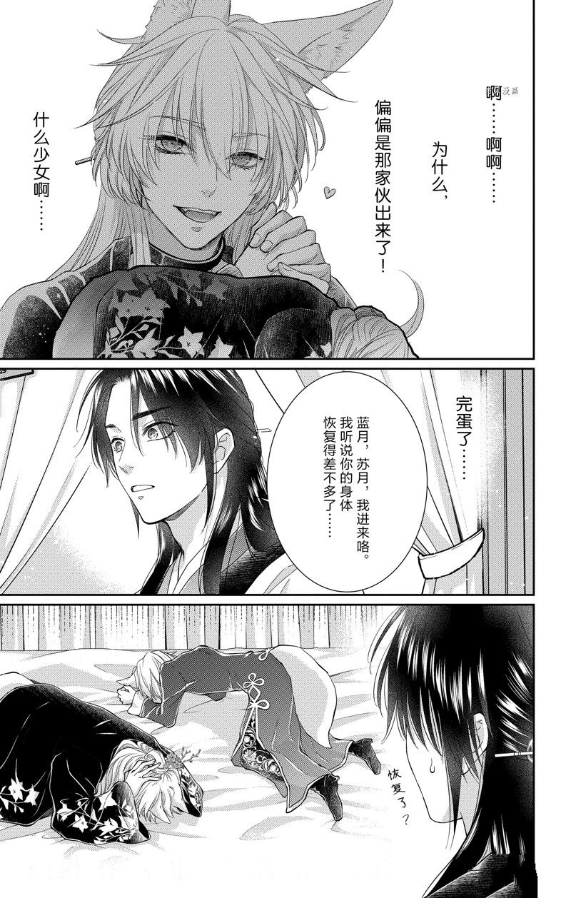 《王之从兽》漫画最新章节第38话免费下拉式在线观看章节第【7】张图片