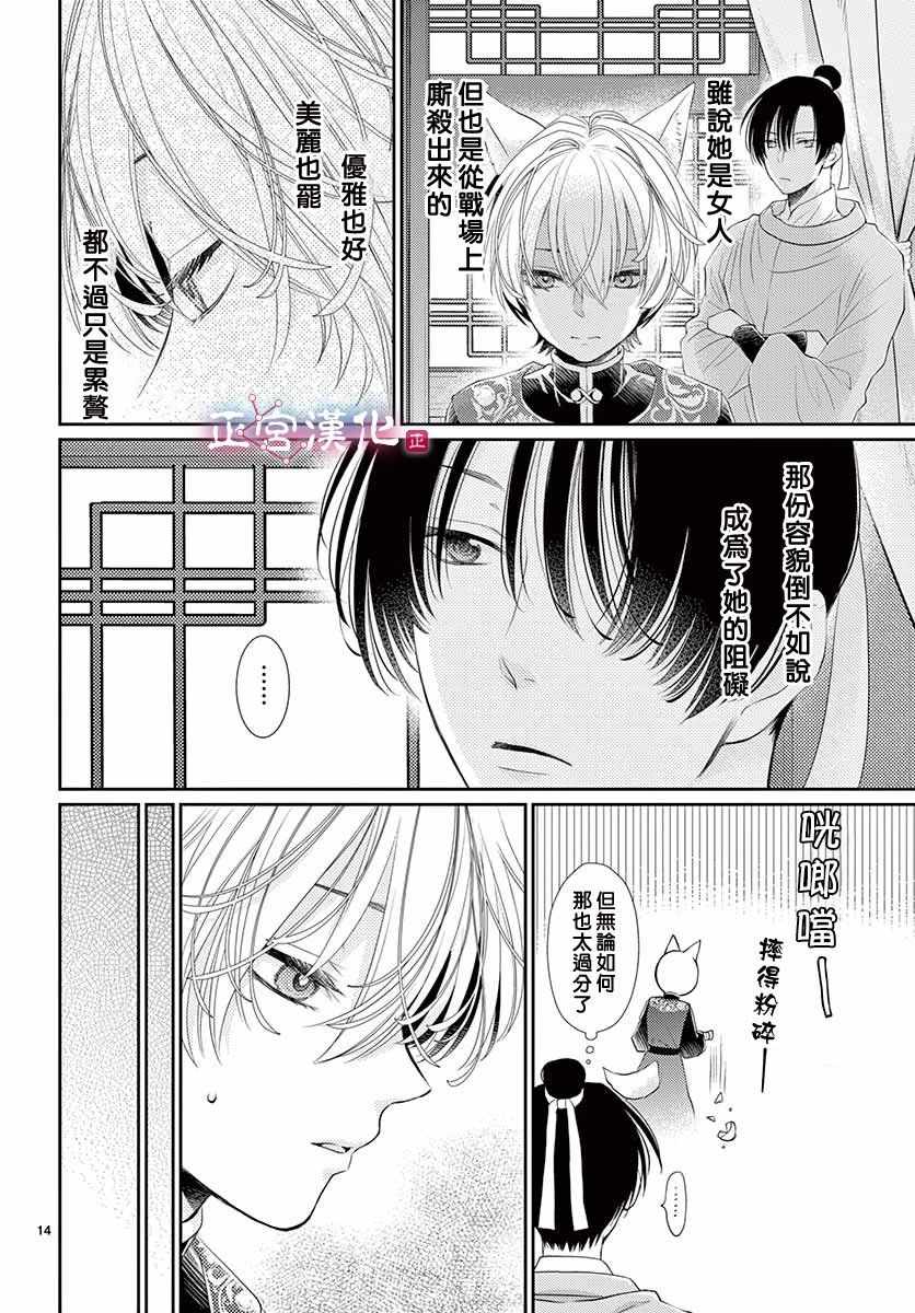 《王之从兽》漫画最新章节第9话免费下拉式在线观看章节第【15】张图片