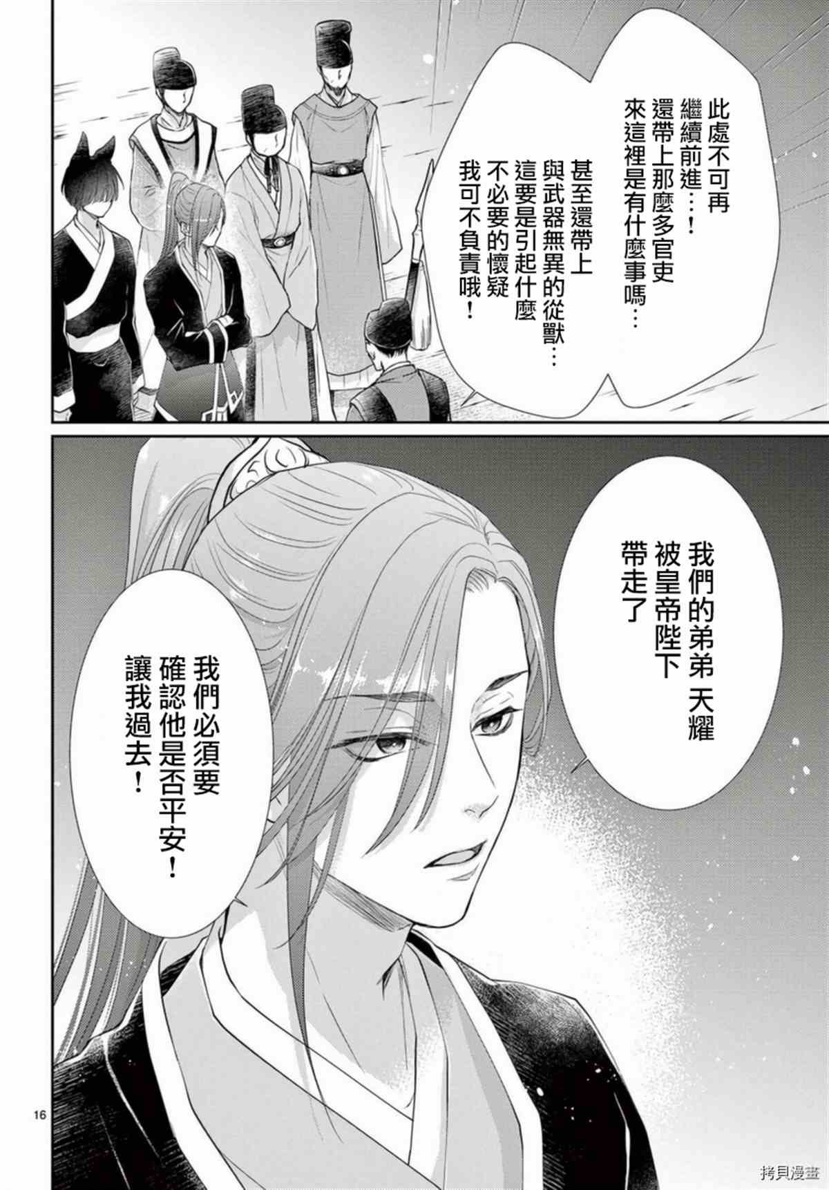 《王之从兽》漫画最新章节第33话免费下拉式在线观看章节第【16】张图片